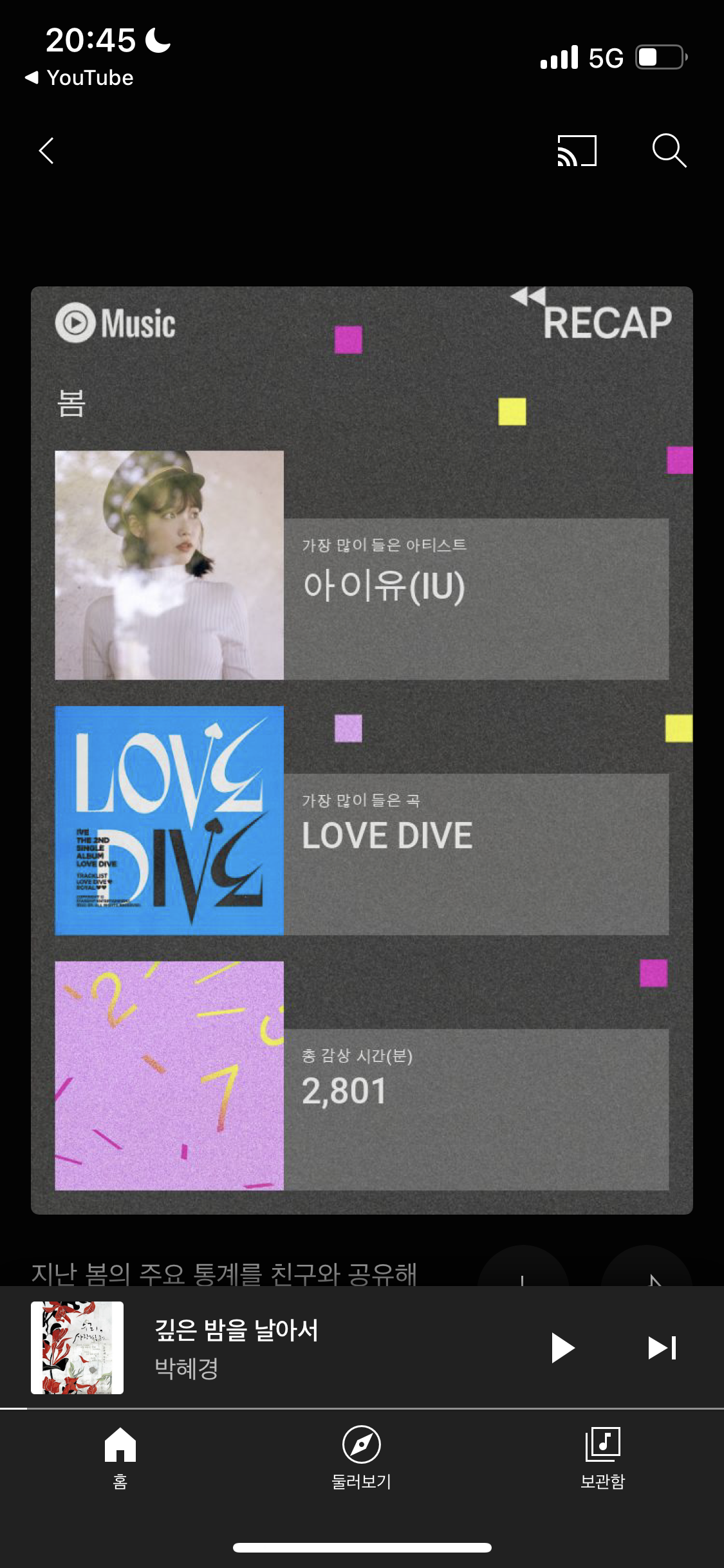 [잡담] 유튭뮤직에서 내가 많이 들은 곡 통계내줌 ㅋㅋㅋ 너네도해봐 | 인스티즈