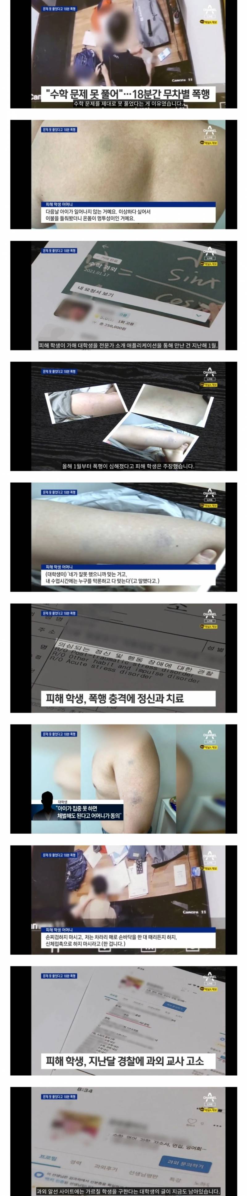 (충격주의) 서울 모대학 공대생 13살 과외학생 폭행 사건.cctv | 인스티즈