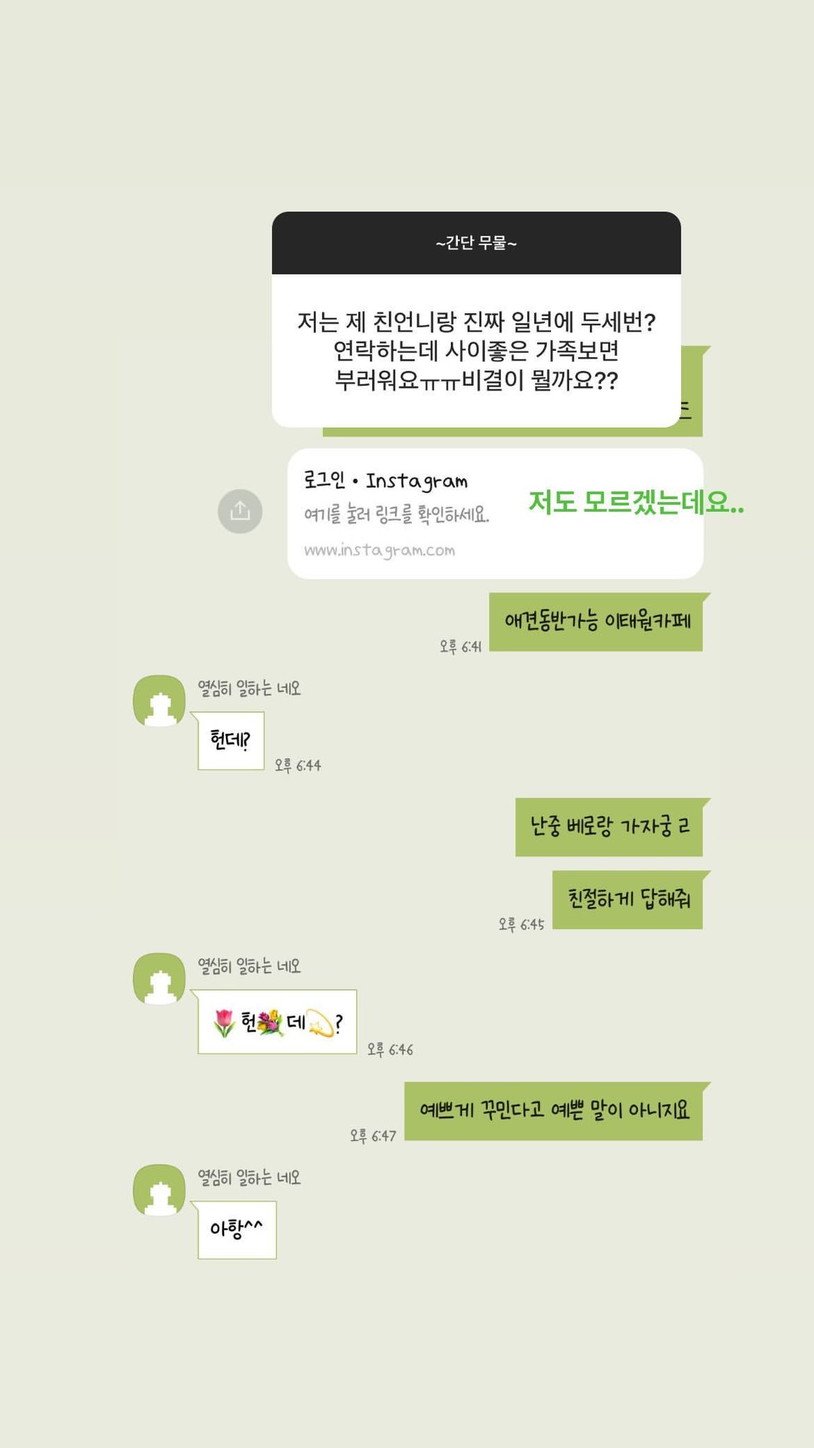 [잡담] 윤지성이랑 슬기언니 카톡한거 봐바ㅋㅋㅋㅋㅋㅋㅋㅋㅋ | 인스티즈