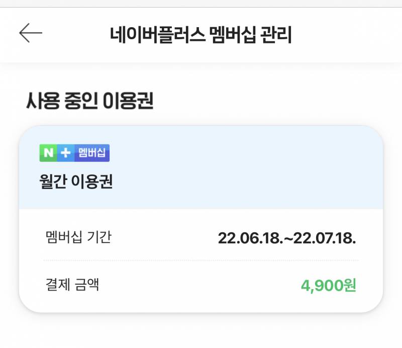 네이버멤버십 플러스 한달 1000원!! | 인스티즈