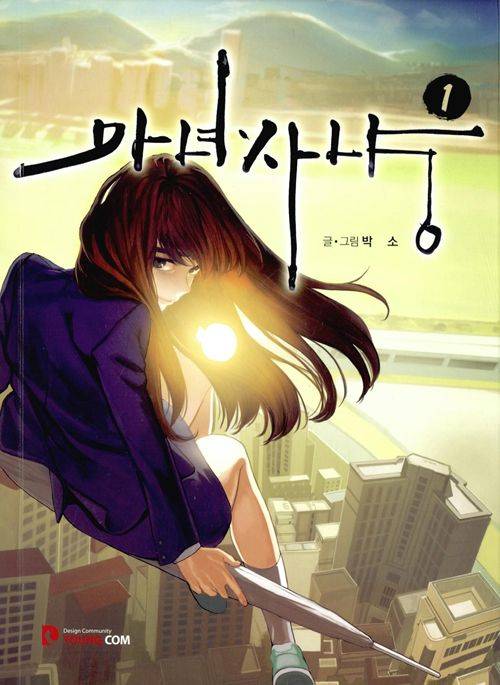 이 웹툰 아는 사람~!!! | 인스티즈