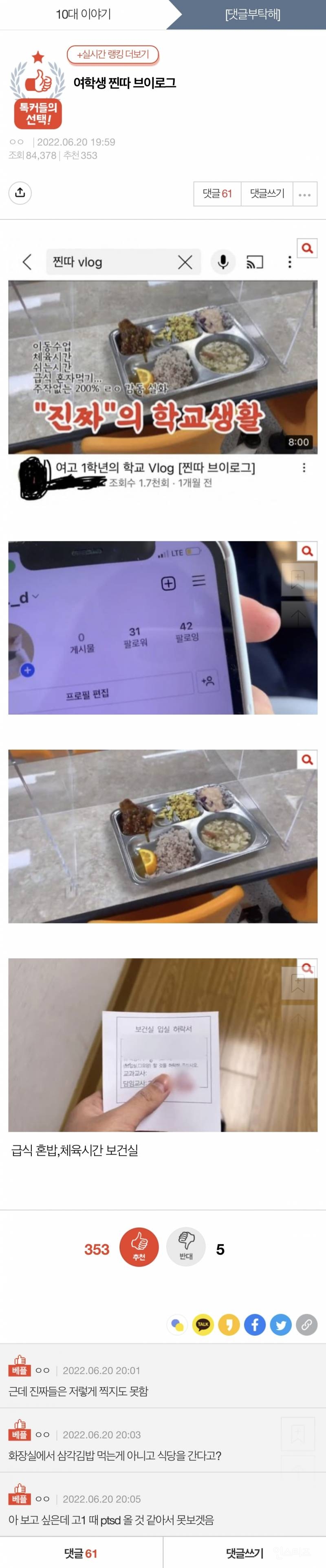 여학생 찐따 브이로그 | 인스티즈