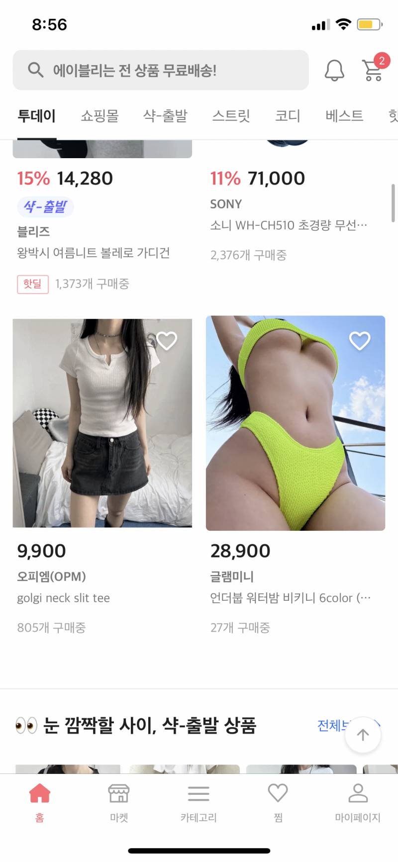 아 에이블리 보는데 갑자기 왜 언더붑 비키니가 뜨냐고 겁나 숭해.. ㅎㅂㅈㅇ - 인스티즈(instiz) 일상 카테고리