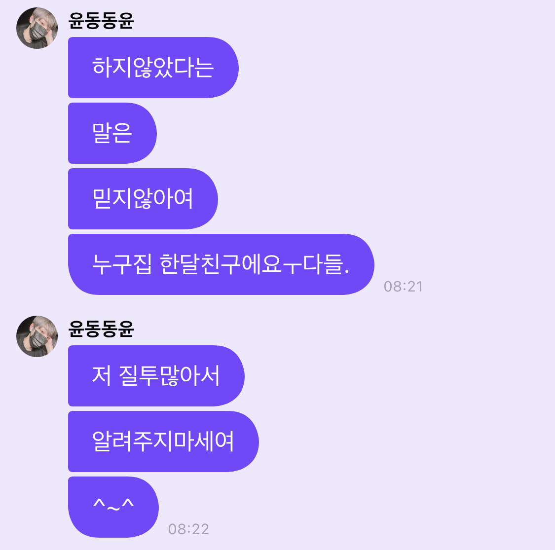 [잡담] 놀릴 맛 나는 귀여운 프메하는 남돌 멤버 | 인스티즈
