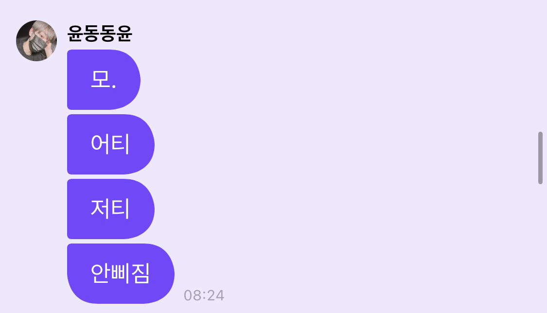 [잡담] 놀릴 맛 나는 귀여운 프메하는 남돌 멤버 | 인스티즈