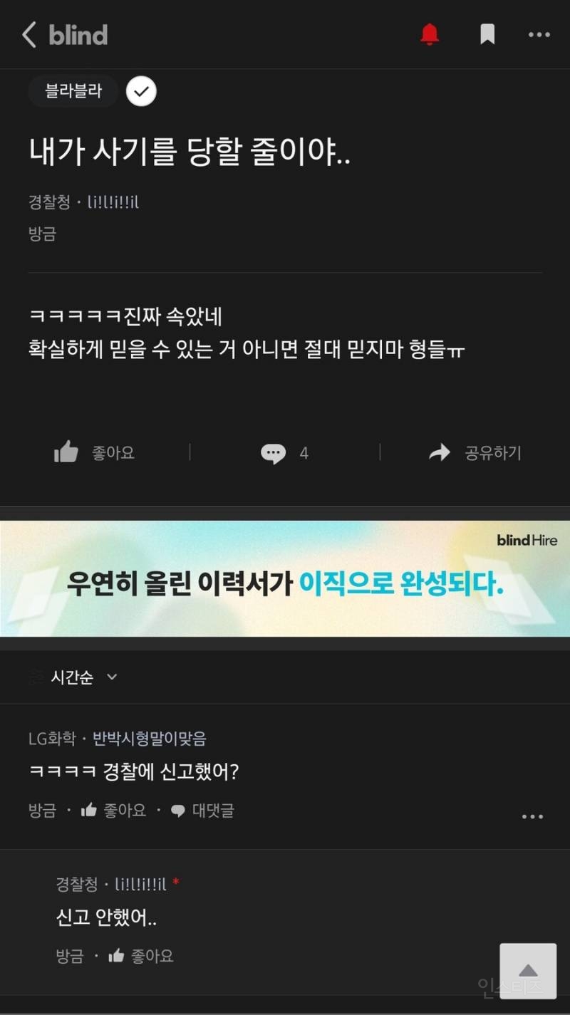 내가 사기를 당할 줄이야.. | 인스티즈