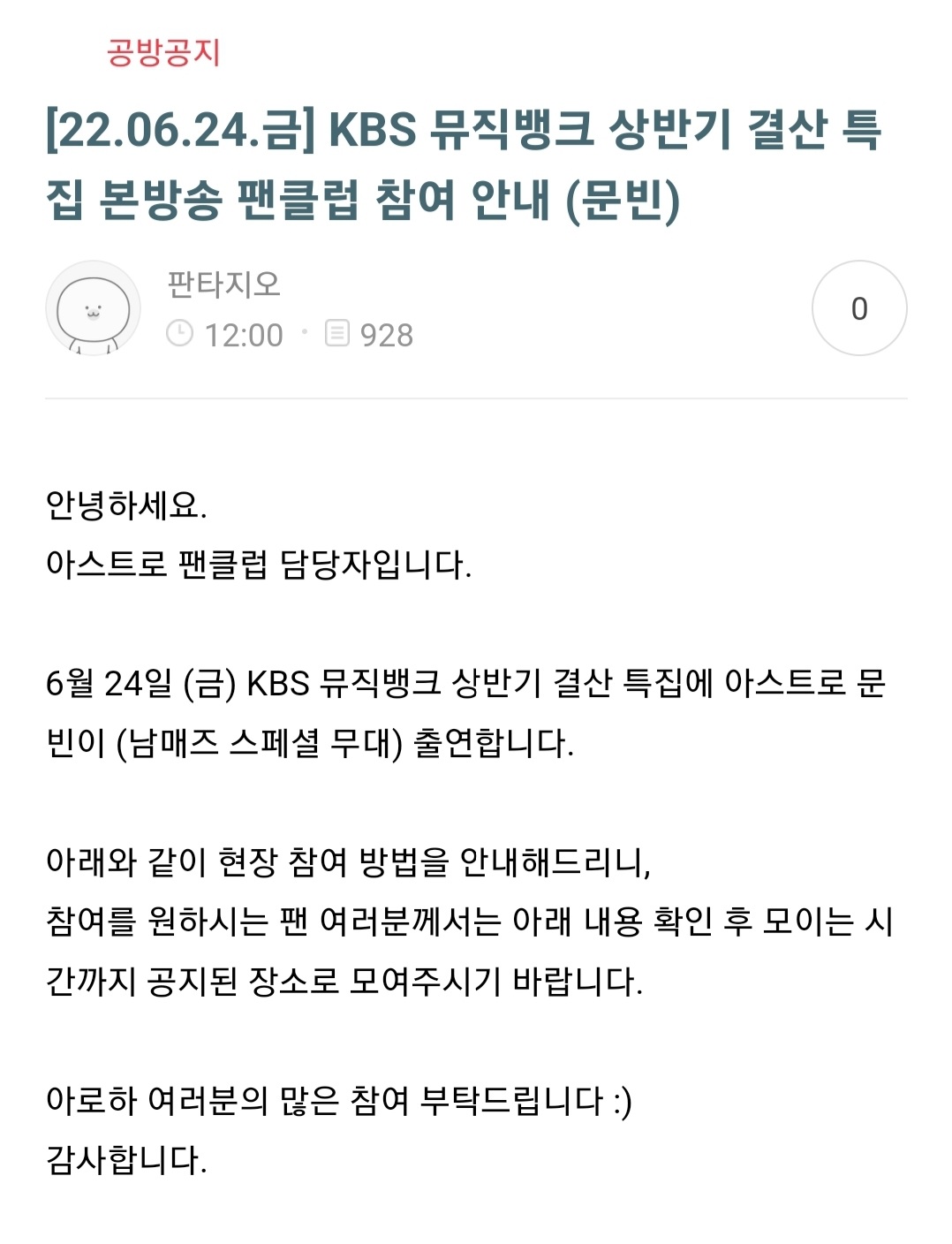 [잡담] 뮤직뱅크 상반기 결산 스페셜무대 | 인스티즈