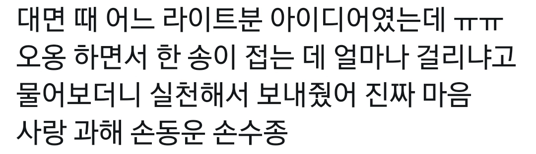 [잡담] 대면팬싸는 장미꽃 주고, 영통팬싸는 직접 꽃 접어서 본인 향수 뿌려주는 아이돌 어때 | 인스티즈