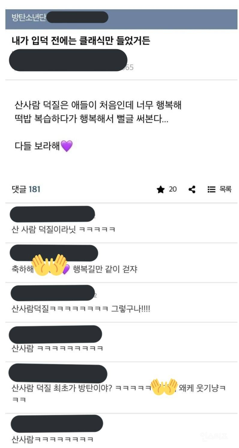 아이돌 덕질이 처음인 클래식 덕후 (feat. 산사람 덕질) | 인스티즈