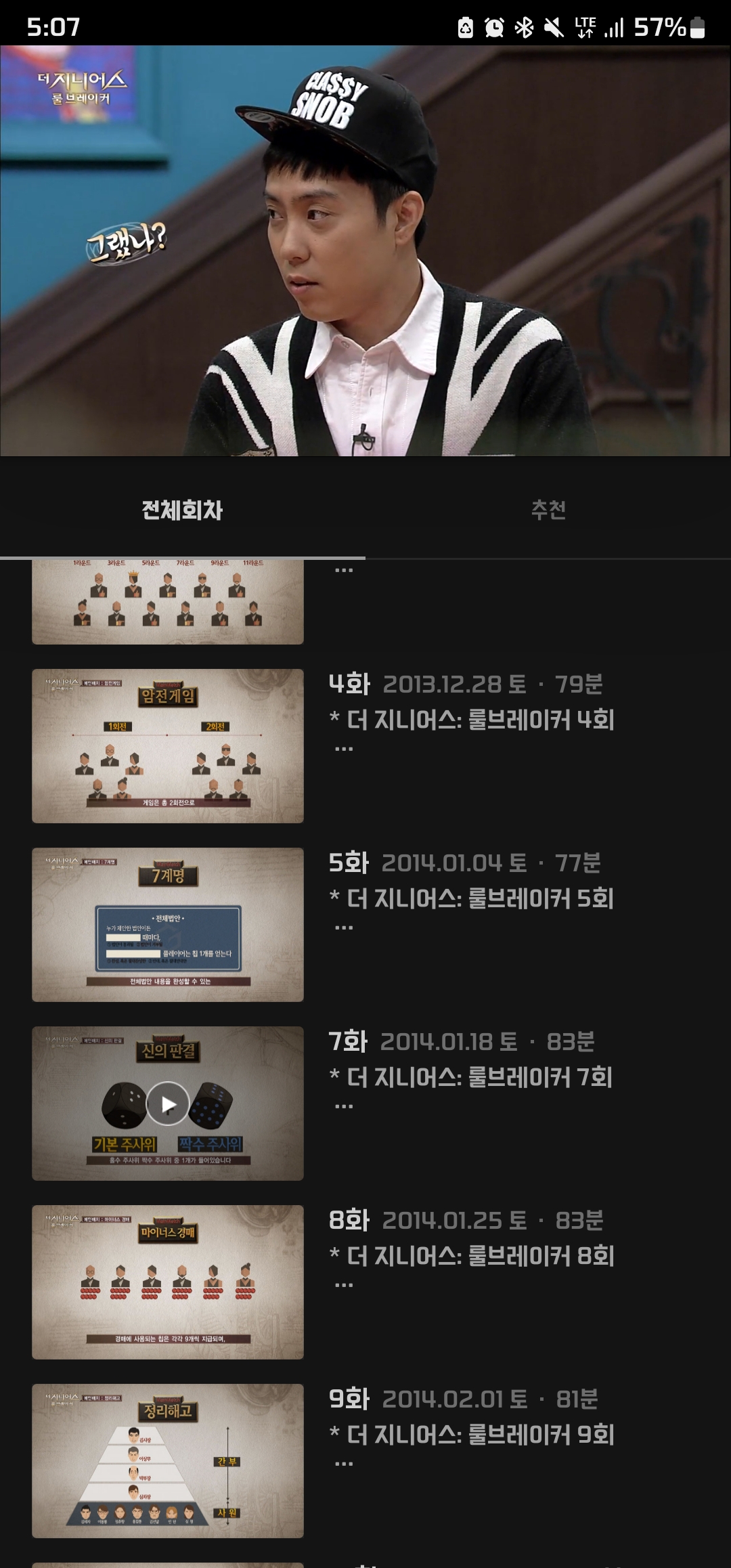 [잡담] 더지니어스2 티빙에 6화 왜 없는지 아는사람❓️❓️ | 인스티즈