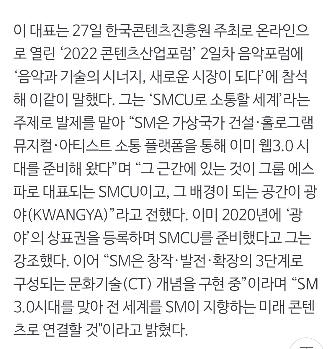 [잡담] 검색해봤는데 찐으로 스엠이 ㅇㅅㅍ가 SMCU 대표한다고 했구나 | 인스티즈