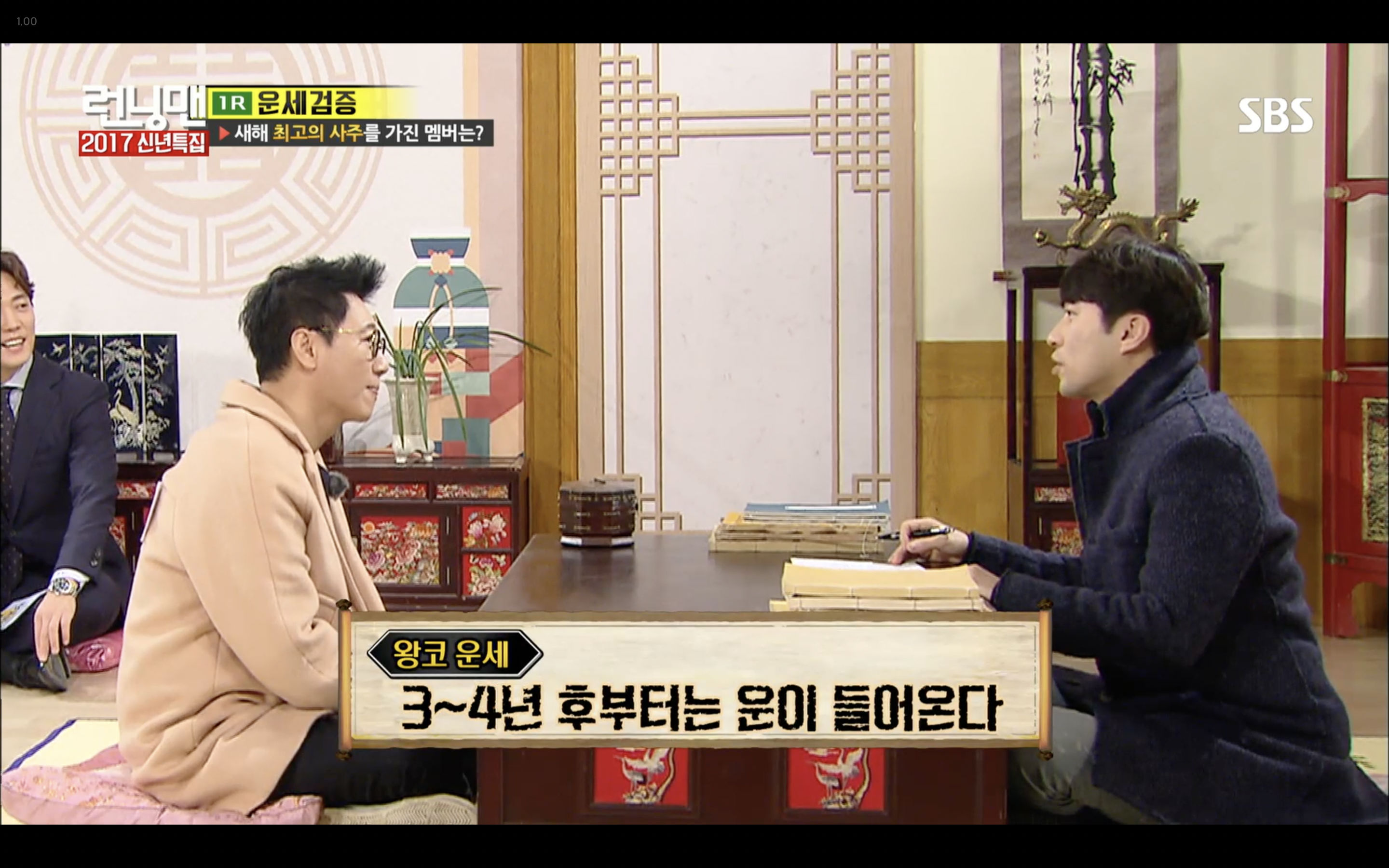 [잡담] 런닝맨 역술가 이거 진짜 소름 돋는다 | 인스티즈