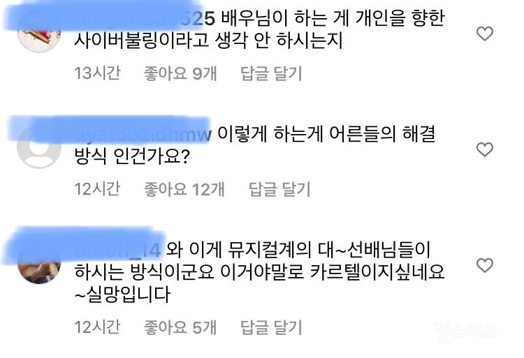 뮤지컬 신영숙 배우 인스타그램에 댓글테러중인 그 배우 팬들 | 인스티즈