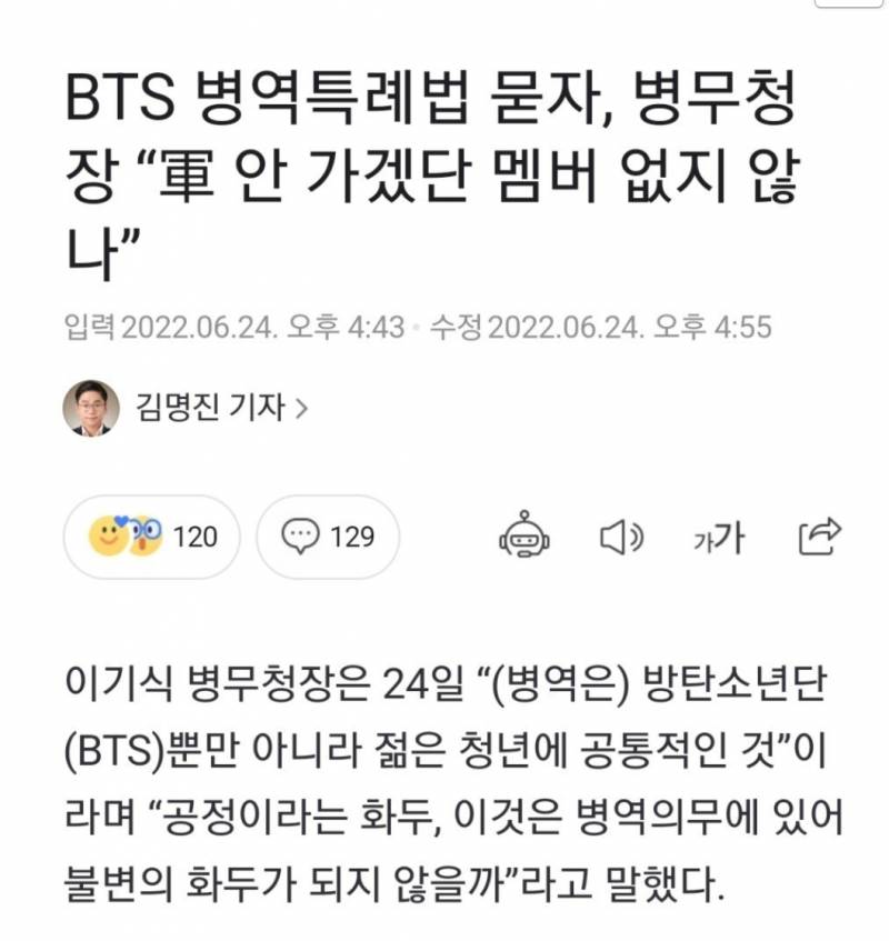 BTS 병특법에 대한 병무청장 입장.news | 인스티즈