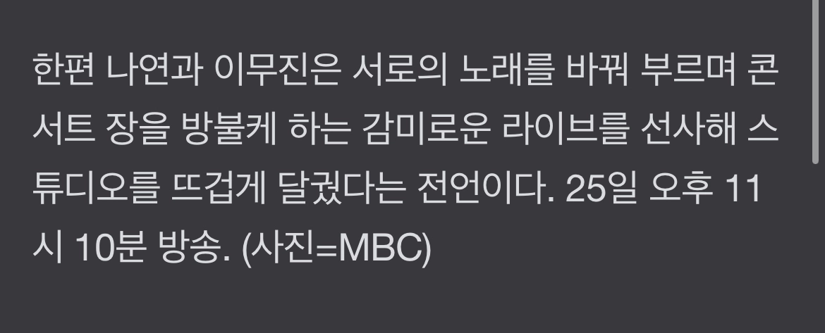 [잡담] 오늘 전참시에서 나연이랑 이무진 서로 노래 바꿔서 부른대 | 인스티즈