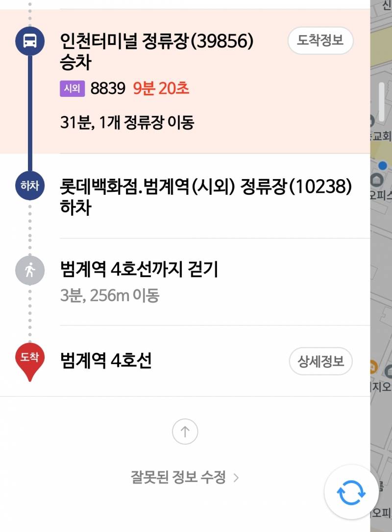 인천에서 범계역 가는데 시외버스 표 끊어야돼? | 인스티즈