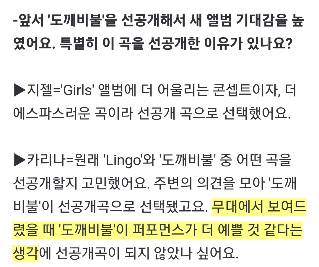 [잡담] 헐 에스파 도깨비불 커플링곡 활동하나?? | 인스티즈