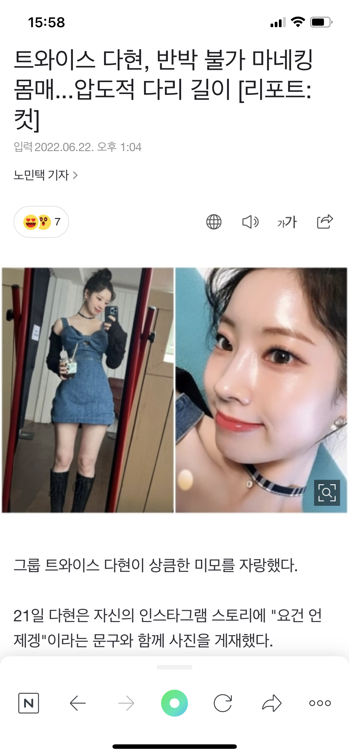 [잡담] 트와이스 다현 기사 보고 혼자 생각하는건데 | 인스티즈