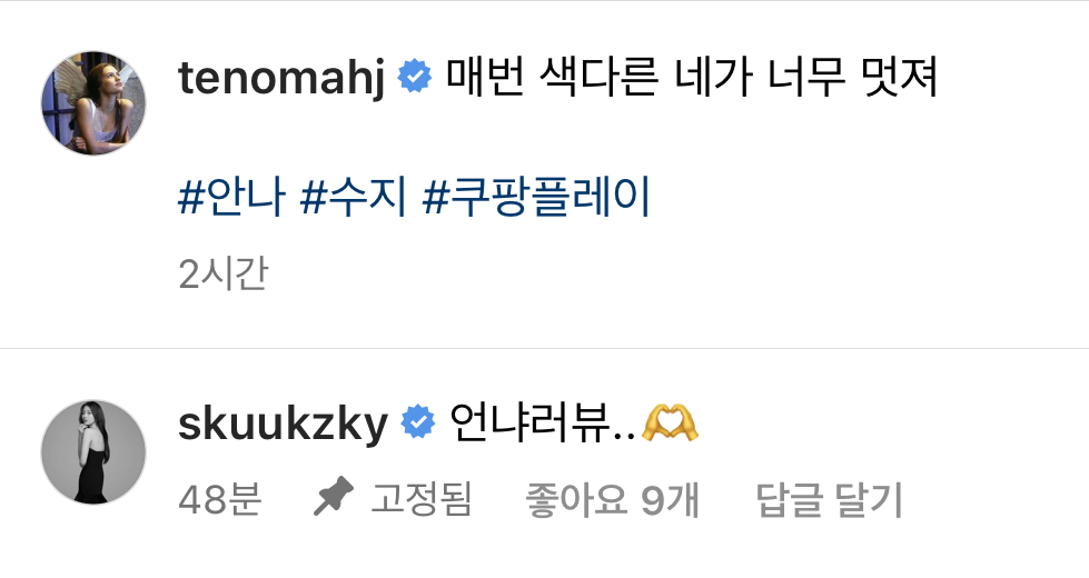 [잡담] 수지 인스타 댓글에 | 인스티즈