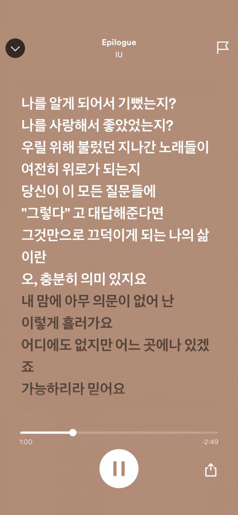 [잡담] 아이유-에필로그 팬송인가? | 인스티즈