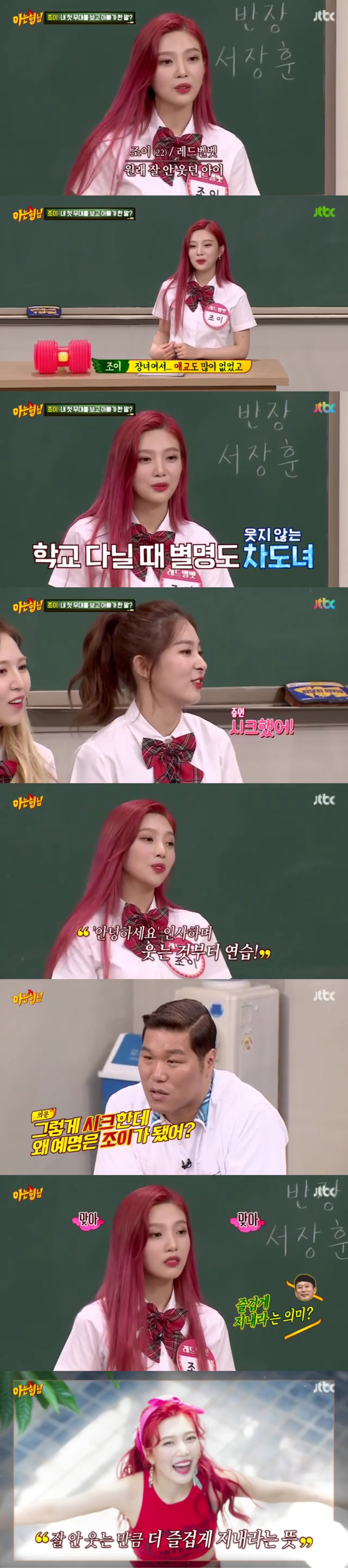 [잡담] 조이 예명 스엠이 즐겁게 살라구 지어준거라잖아 | 인스티즈