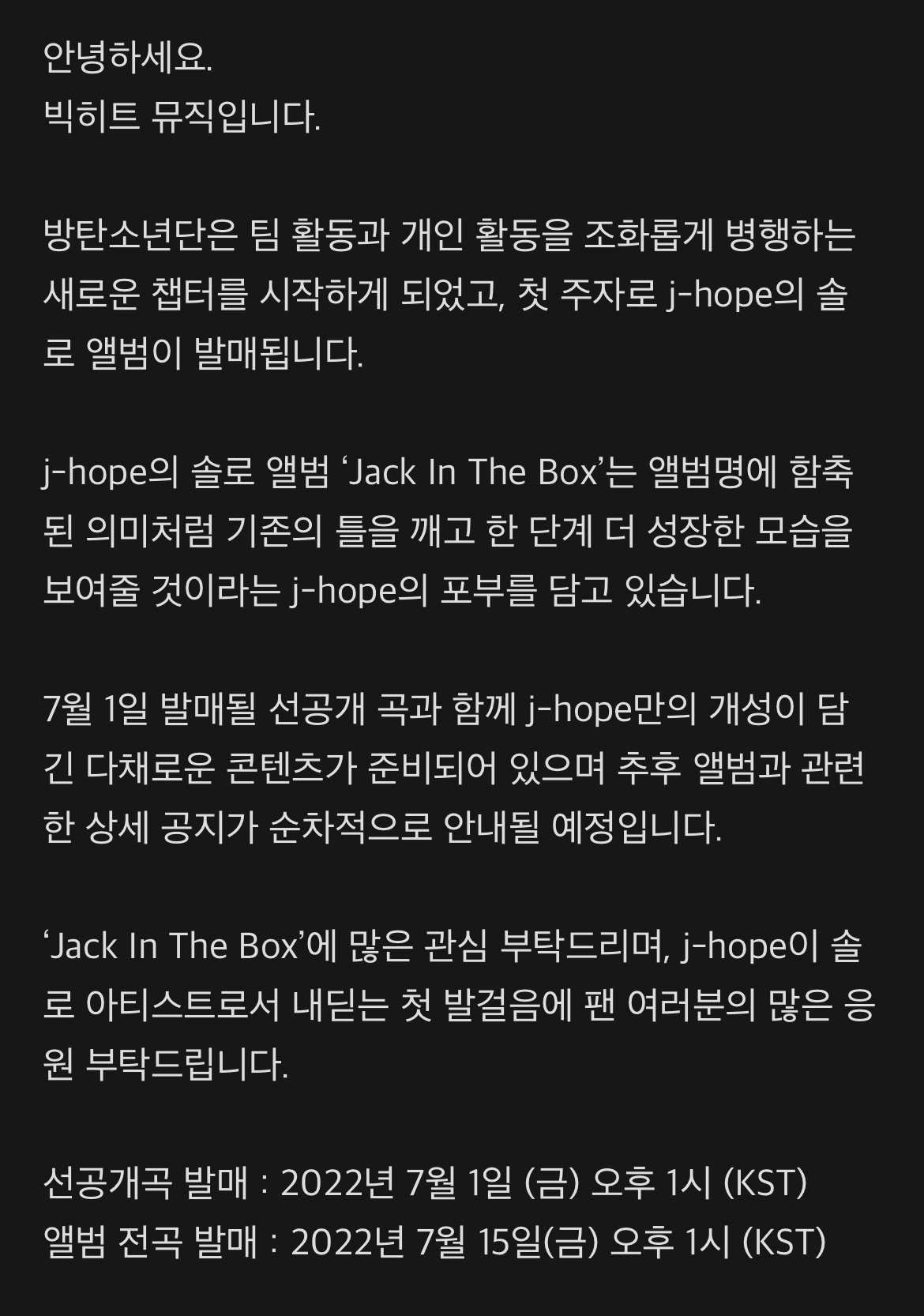 [정보/소식] 끼약 제이홉 솔로앨범 발매 공지 | 인스티즈