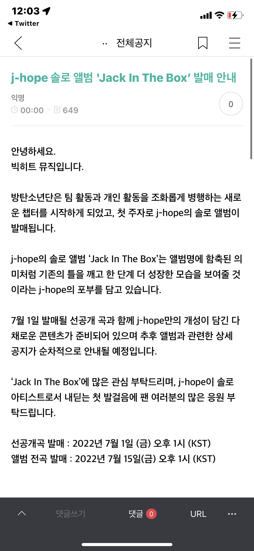 [잡담] 하 미친 정호석 솔로 공지 떴어 | 인스티즈