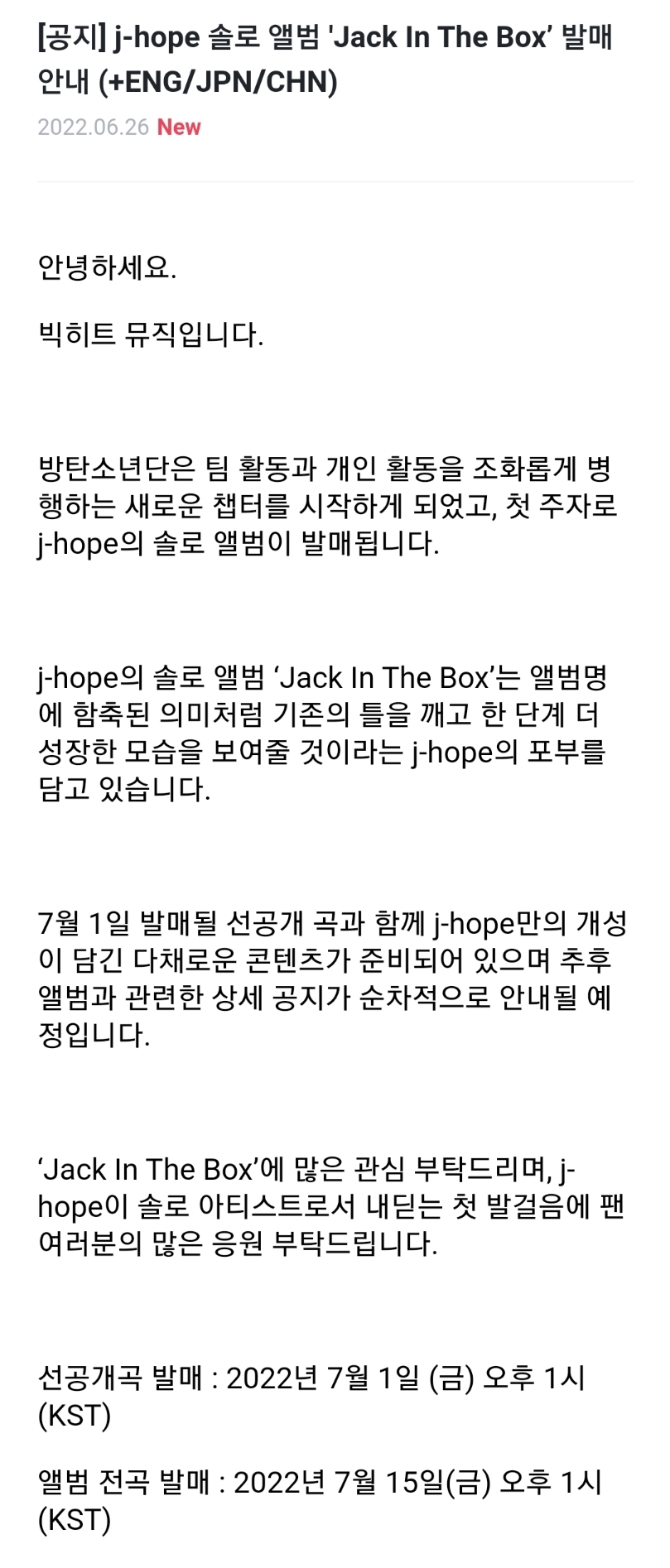 [정보/소식] 방탄 제이홉 솔로앨범명, 선공개곡, 앨범 발매 안내 | 인스티즈