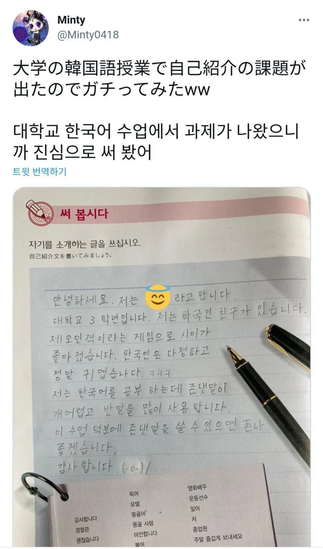 한국어 과제를 제출한 일본인 ㅋㅋ | 인스티즈