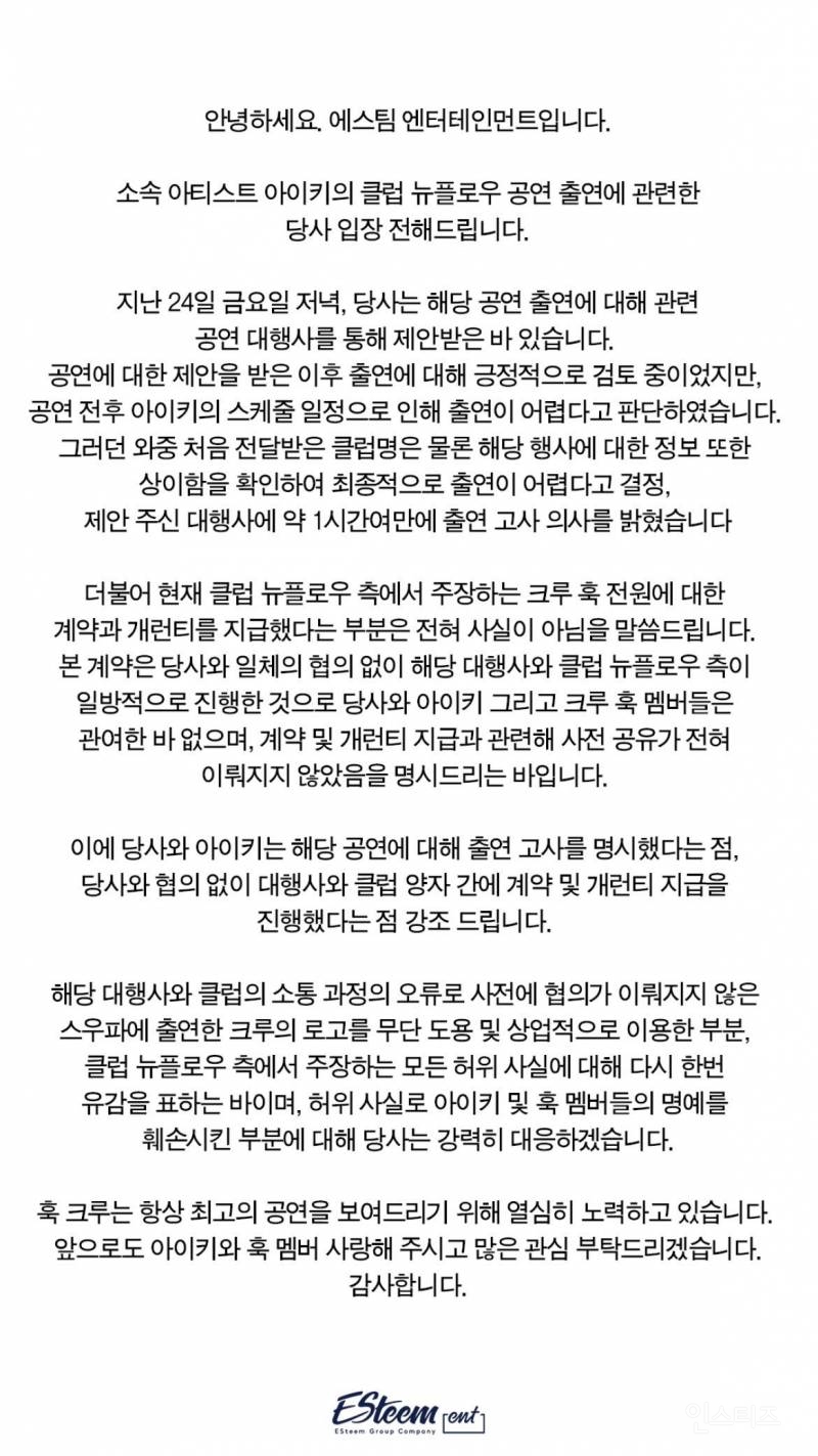 클럽 공연 관련 훅 입장문 | 인스티즈