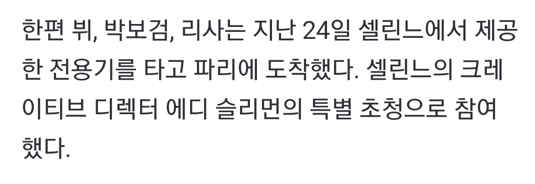 [잡담] 뷔 박보검 리사 전용기 탄 이유 | 인스티즈