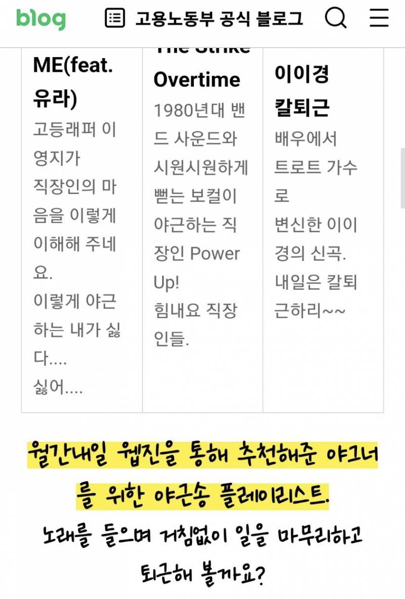 현재 트위터 실시간 트렌드에 고용노동부가 올라와 있는 이유 | 인스티즈