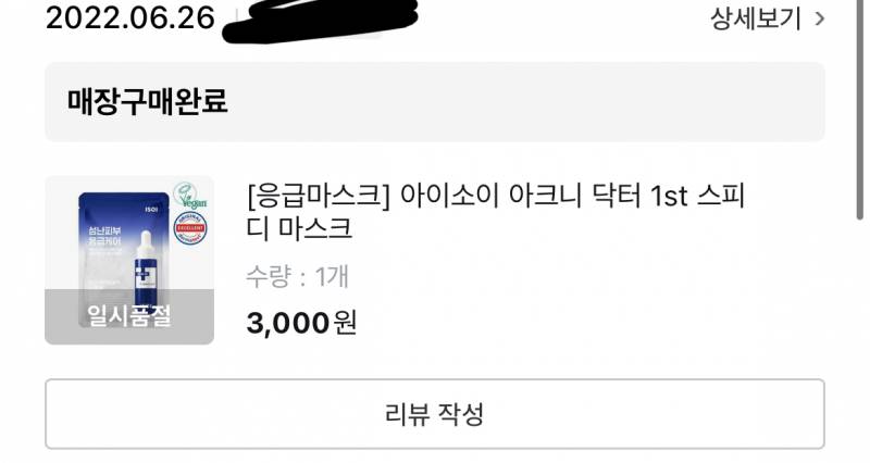 얘들아 제발 아이소이 응급팩 사 줘 이번주까지 할인이라구 | 인스티즈