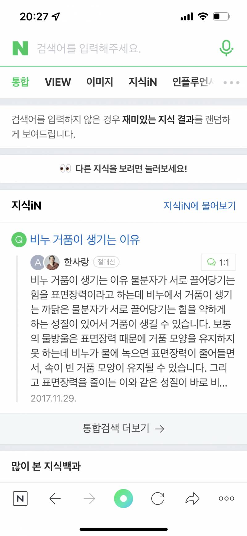 오 나 네이버 이런 거 처음 봄 ㅋㅋㅋㅋㅋㅋ | 인스티즈