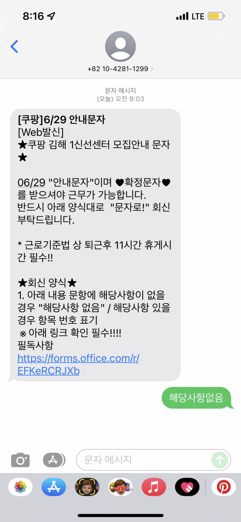 쿠팡 알바 문자 이렇게 적어 보내는 거 맞아..? | 인스티즈