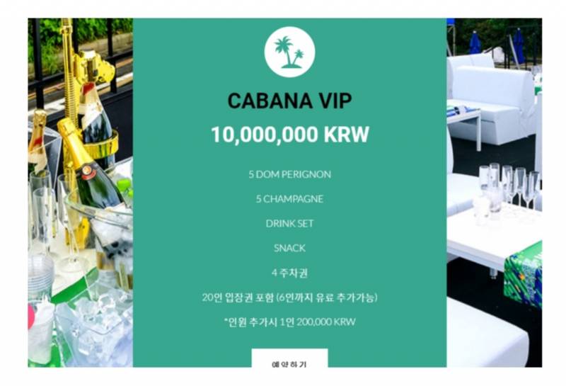 도대체 워터밤 vvip는 어케 하는거어 | 인스티즈