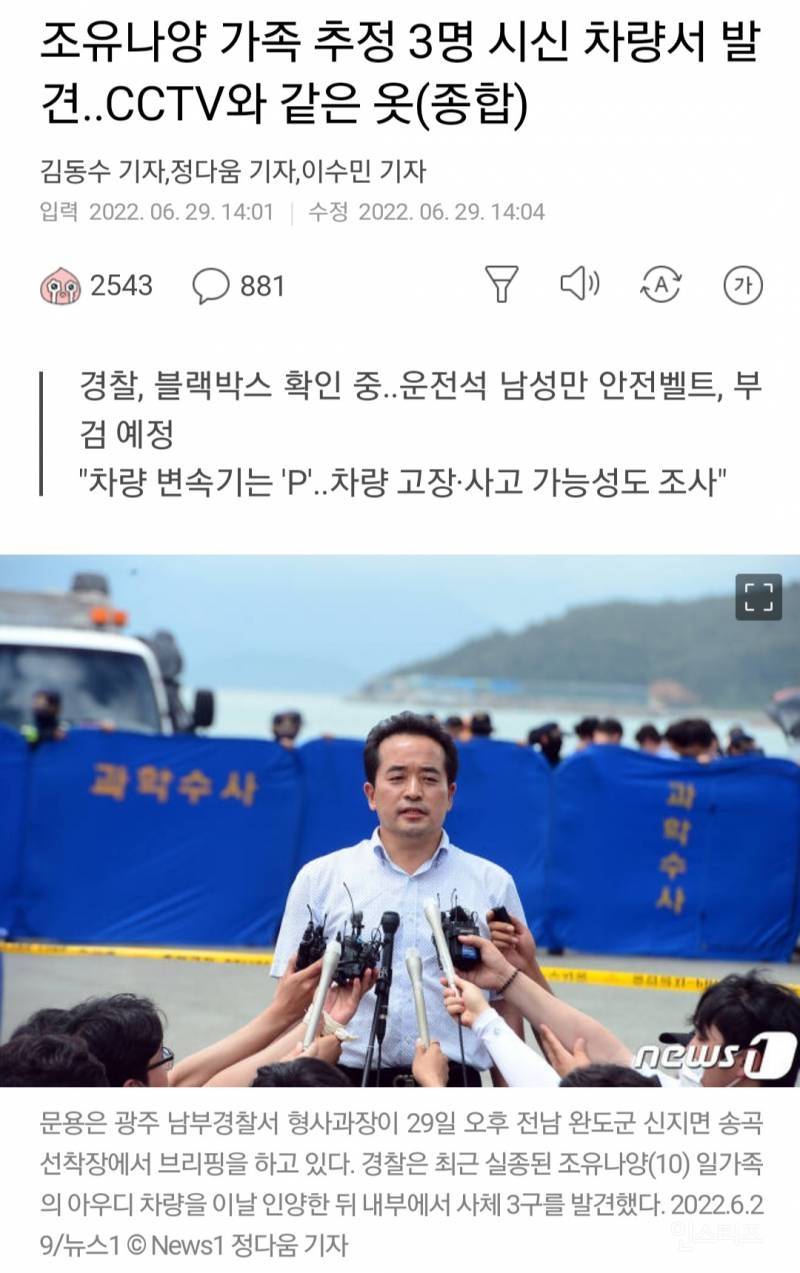 헐...차량에서 시신발견했는데 씨씨티비랑 같은옷 | 인스티즈