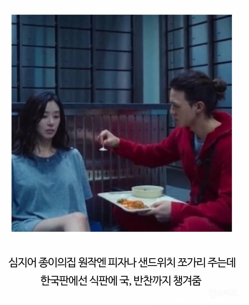 한국 드라마인거 티내는 방법 (feat.종이의집) - 인스티즈(instiz) 이슈 카테고리