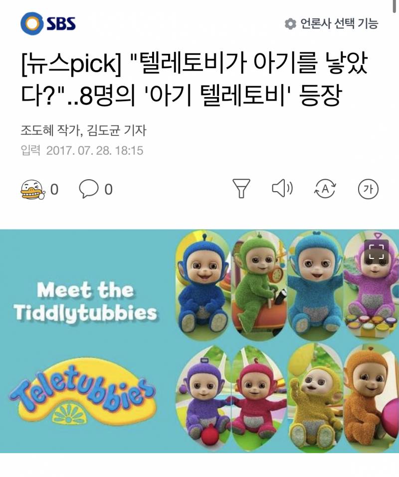 텔레토비 아는 익들아 너희 얘네 애 낳은거 알고 있었음...? | 인스티즈