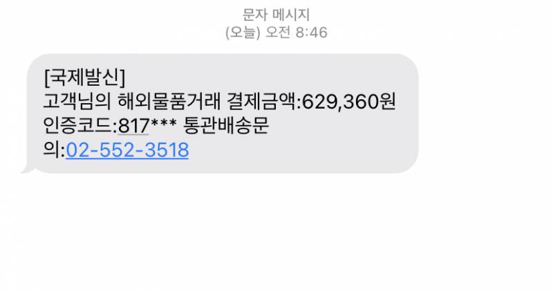 내 통장에 10만원 있는데 이 문자 구라겠지? | 인스티즈