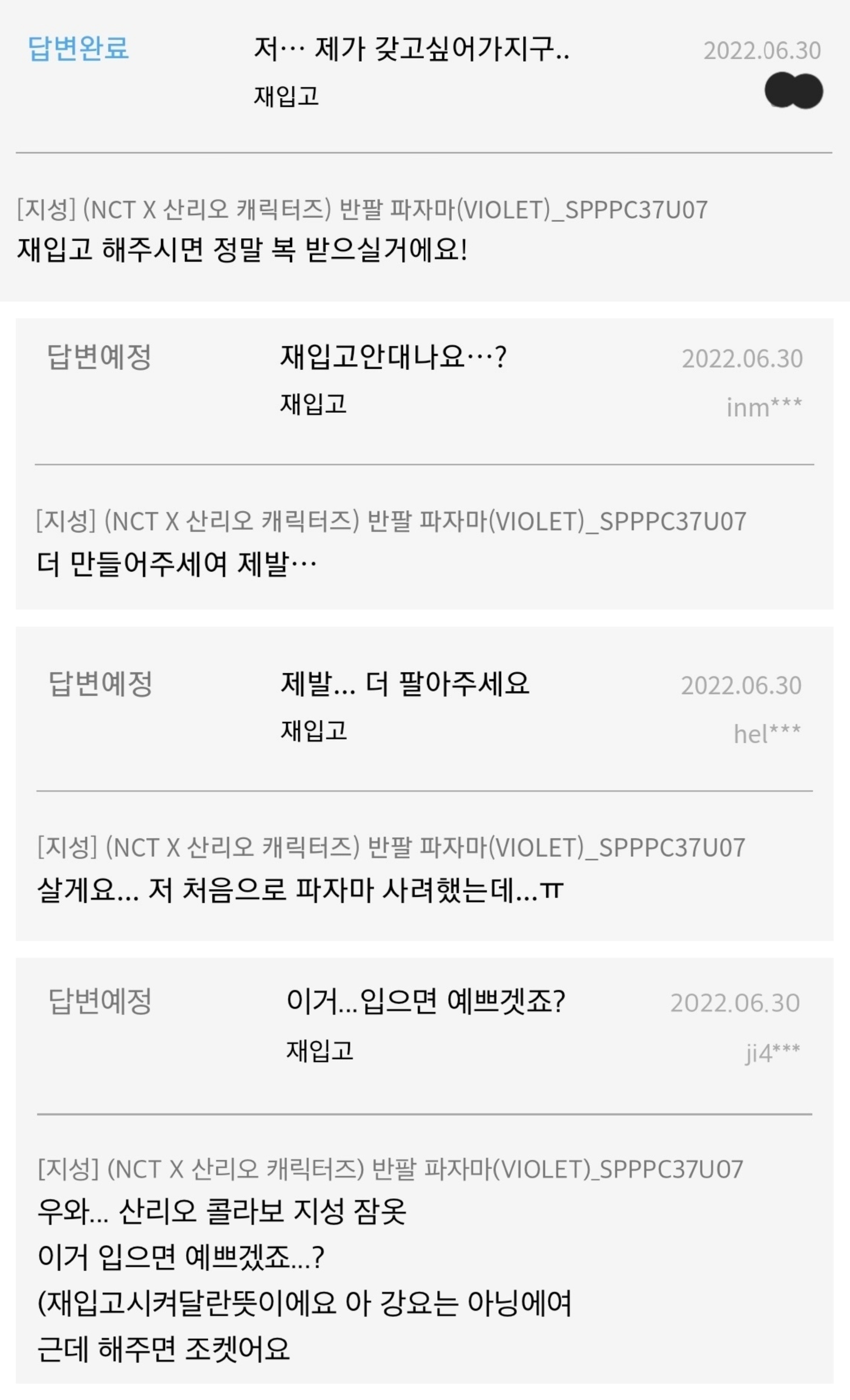 [잡담] nct 스파오 잠옷 문의글에서도 자기 최애 삼킨 거 지금 봄ㅋㅋㅋㅋ아ㅋㅋㅋㅋㅋㅋ | 인스티즈