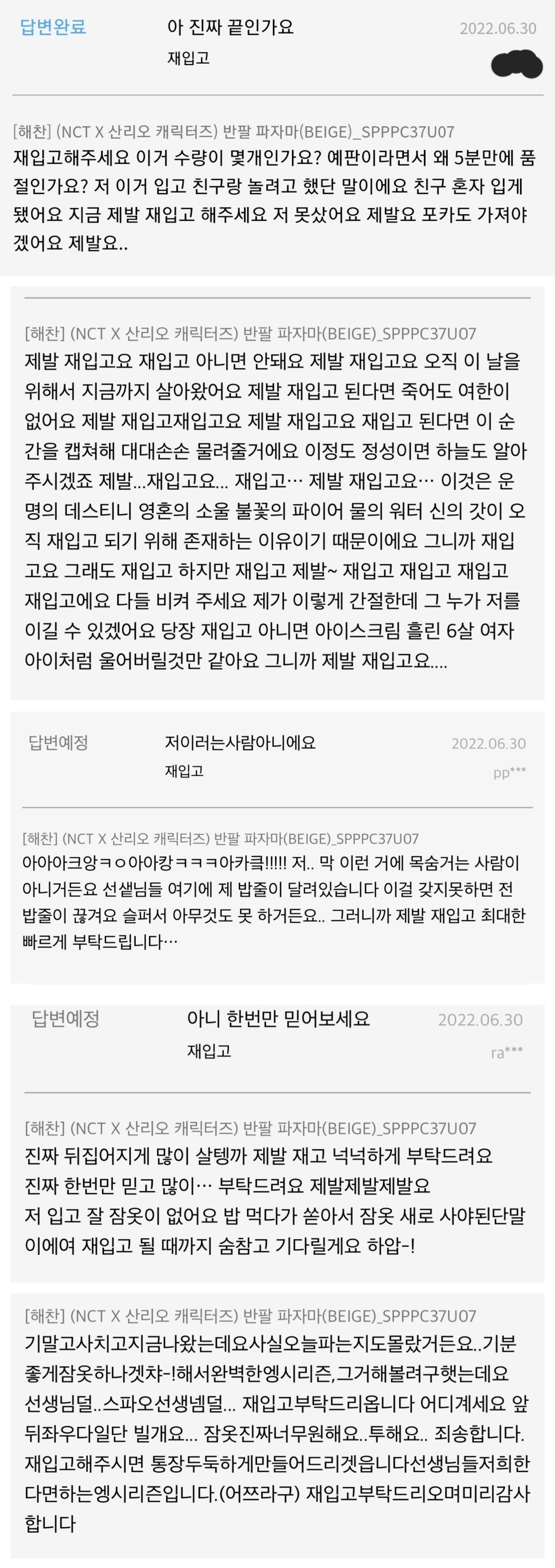 [잡담] nct 스파오 잠옷 문의글에서도 자기 최애 삼킨 거 지금 봄ㅋㅋㅋㅋ아ㅋㅋㅋㅋㅋㅋ | 인스티즈