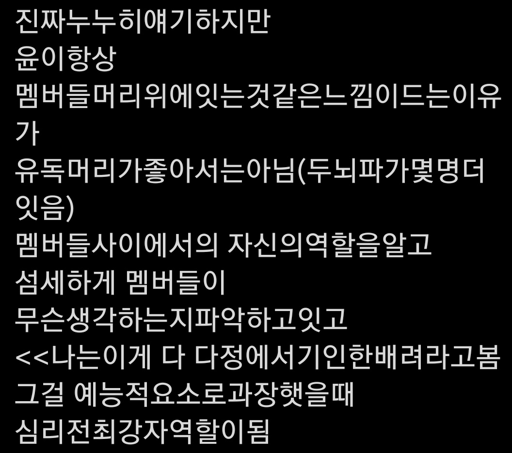 [잡담] 고잉에서 윤정한vs멤버들 볼때 기 엄청 빨려 보이는 이유(갠적으로 공감되는짤이라 갖고옴 | 인스티즈