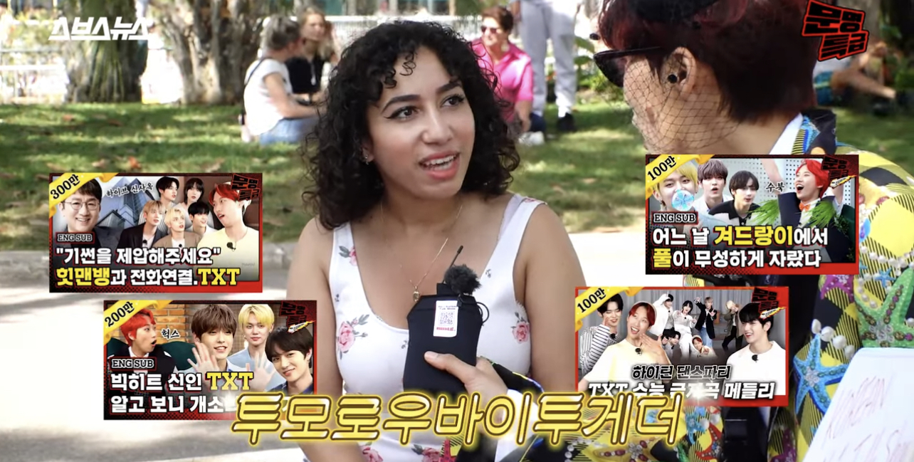 악 문특에 투바투 나옴 | 인스티즈