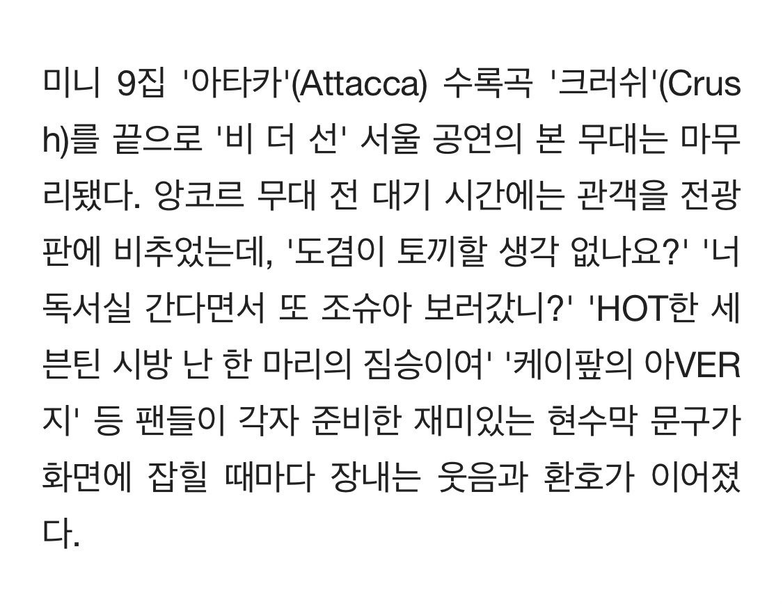 [잡담] 세븐틴 기사 왜이럼 | 인스티즈