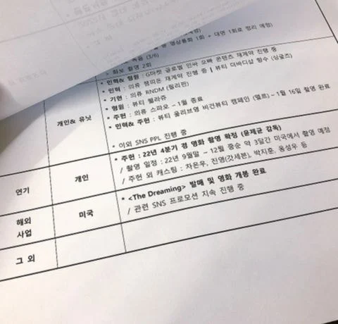 [잡담] 이거 스타쉽 자료야? | 인스티즈