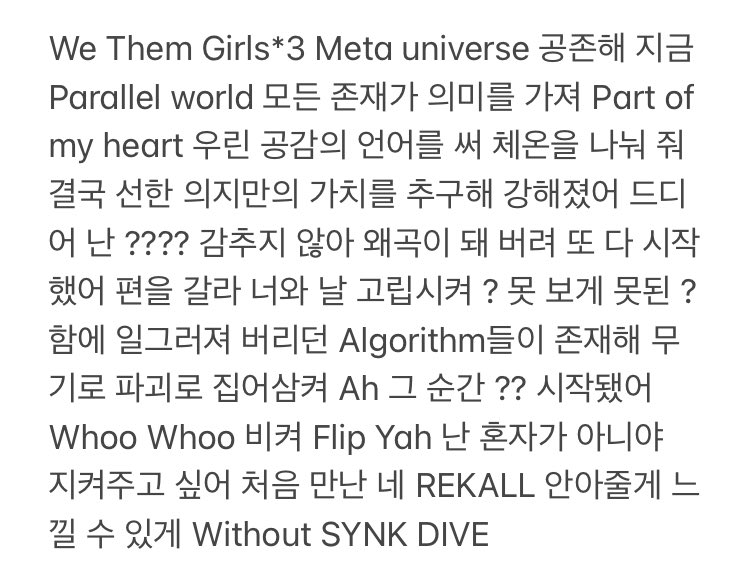 [잡담] 에스파 이번 가사 나비스만 사랑하는 유영진이네 | 인스티즈