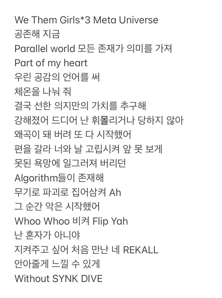 [잡담] 에스파 타이틀 가사 무슨일이고... | 인스티즈