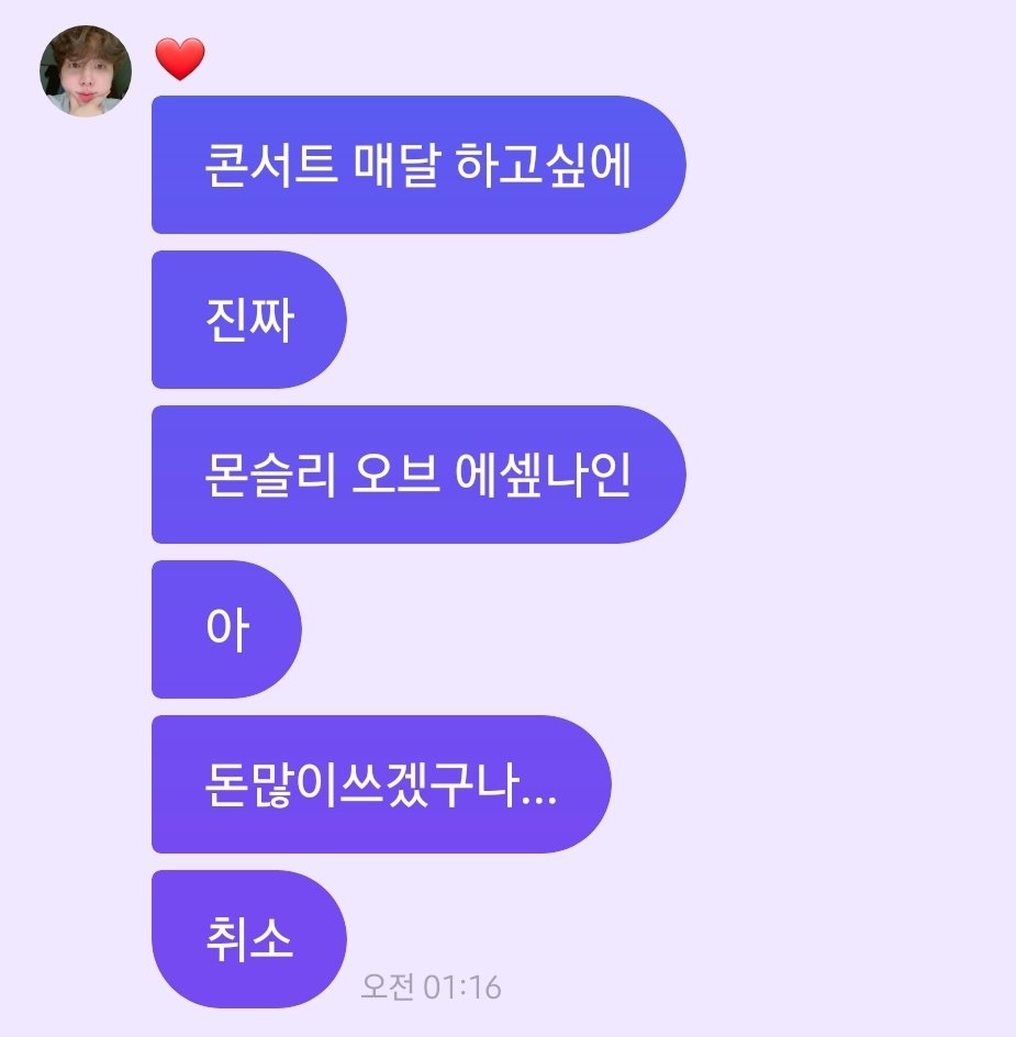 [잡담] 몬슬리 오브 콘서트를 열고 싶어하는 내 본진ㅠㅠㅋㅋ | 인스티즈