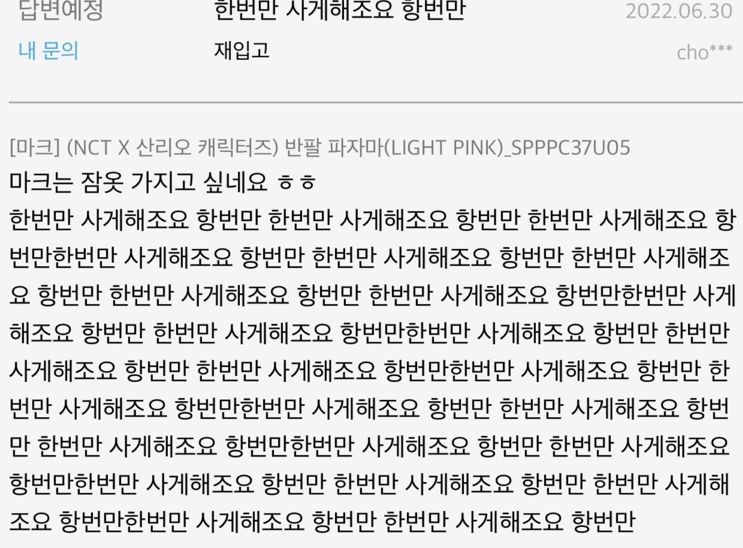 [잡담] nct 스파오 잠옷 문의글에서도 자기 최애 삼킨 거 지금 봄ㅋㅋㅋㅋ아ㅋㅋㅋㅋㅋㅋ | 인스티즈